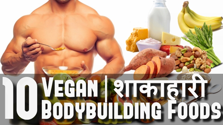 Vegetarian Bodybuilding Foods & Proteins in India